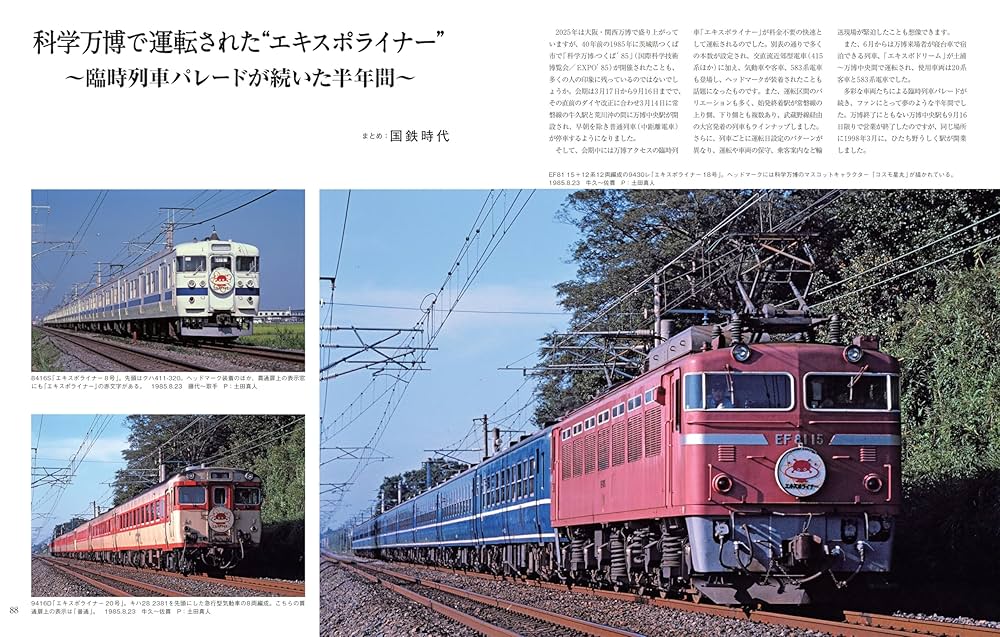 国鉄時代 Amazon.co.jp: 国鉄時代 2025年11月号 Vol.83 : 国鉄時代編集部: 本